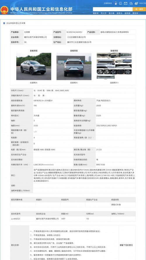 “中国版Cybertruck”启源E07增程版工信部公示 创新豪华配置树立30万级市场新标杆! “中国版Cybertruck”启源E07增程版工信部公示 创新豪华配置树立30万级市场新标杆!