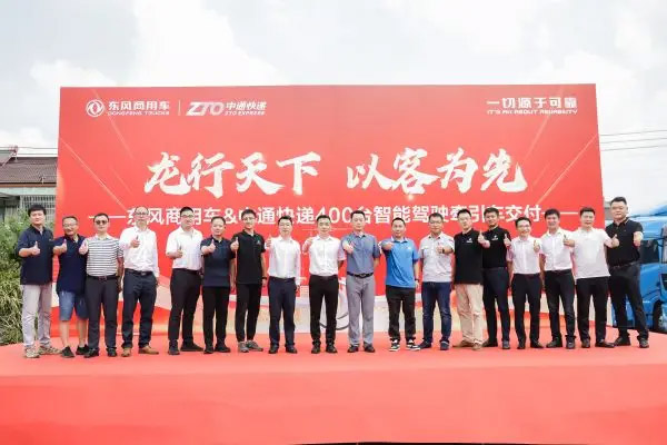400台东风天龙旗舰KX智能重卡交付 加速智慧物流进程 