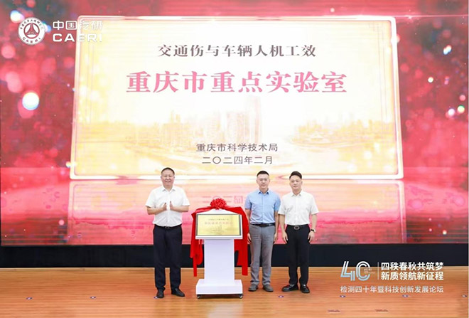 交通伤与车辆人机工效重庆市重点实验室揭牌 交通伤与车辆人机工效重庆市重点实验室揭牌