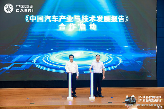 中国汽车产业与技术发展报告 中国汽车产业与技术发展报告