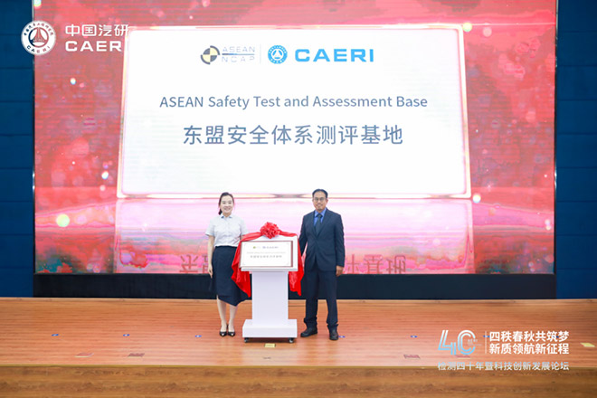 ASEAN NCAP工作组授牌 ASEAN NCAP工作组授牌