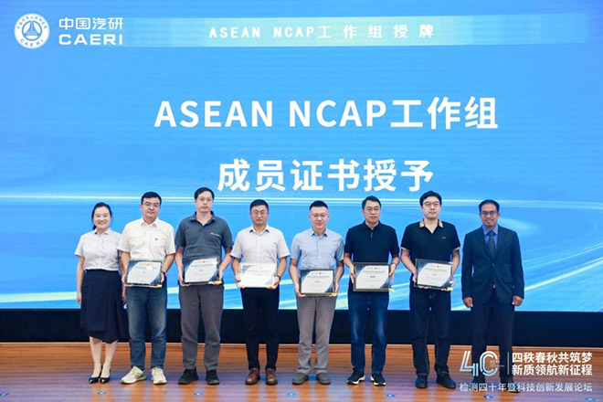 ASEAN NCAP工作组成员授予证书 ASEAN NCAP工作组成员授予证书