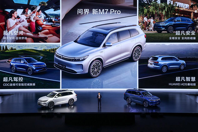 问界新M7 Pro搭载HUAWEI ADS基础版 24.98万起上市