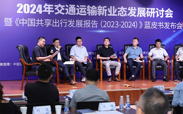 一嗨租车参与《2024年中国共享出行蓝皮书》发布，  携手产学研伙伴共绘共享出行发展蓝图_图片新闻