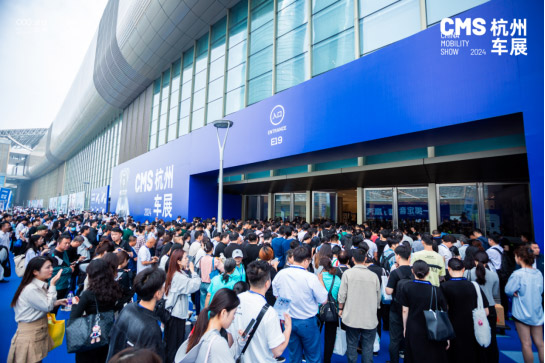 中秋打卡杭州大会展中心2024CMS杭州车展嘉年华暨移动出行展