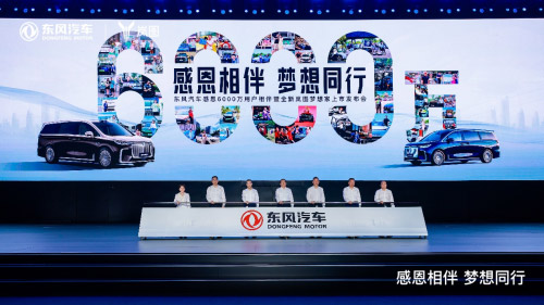 东风汽车感恩6000万用户相伴暨全新岚图梦想家上市发布会 东风汽车感恩6000万用户相伴暨全新岚图梦想家上市发布会