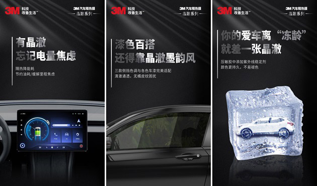 3M™汽车隔热膜晶澈系列焕新上市 为新能源车打造