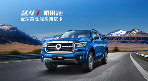 长城2.4T乘用炮带你玩转全场景皮卡车生活