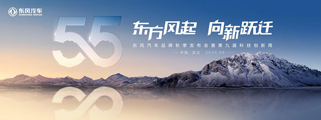 东方风起 向新跃迁