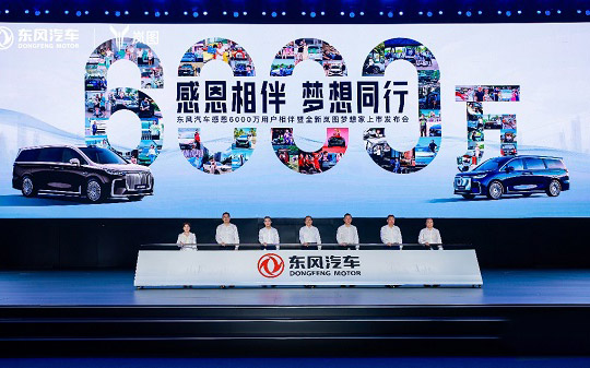 6000万客户相伴 东风商用车感恩追梦创新篇_图片新闻