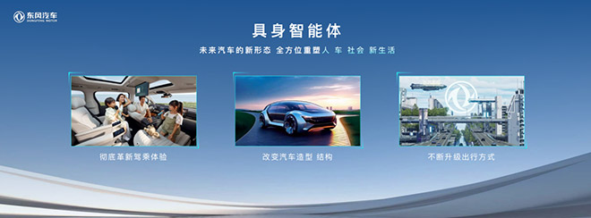 东风汽车发布科技跃迁3.0 即将制胜下半场