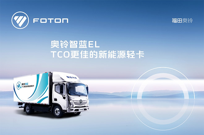 从司机到老板 拥有百辆奥铃的赵坤为何坚定选择奥铃智蓝