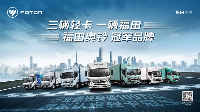 从司机到老板 拥有百辆奥铃的赵坤为何坚定选择奥铃智蓝