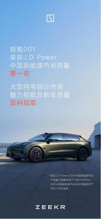 一车一档 前沿数字技术助力极氪智能质量管理
