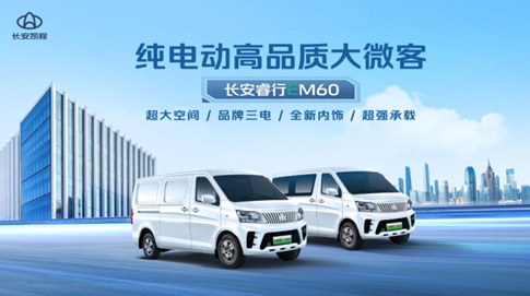 长安睿行EM60国庆半价车