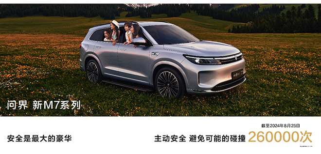 持续占领新能源市场“C位 问界新M7“国民SUV”实至名归