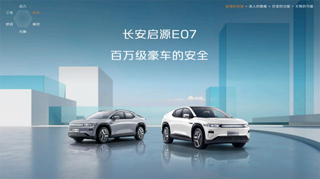 150km/h偏置碰撞 24.99万长安启源E07彰显越级安全