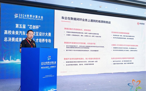 车凌科技副总裁 闫凯：车云数据超级总线：面向AI时代的车云统一通信_图片新闻