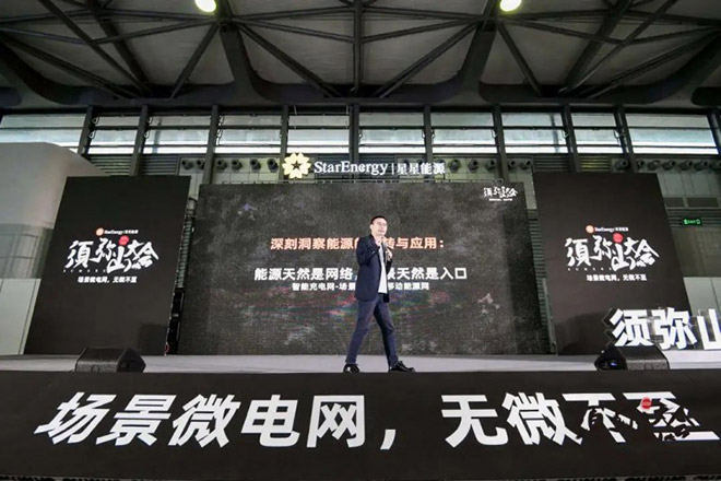 星星能源定义场景微电网 全场景覆盖 全行业首创 星星能源定义场景微电网 全场景覆盖 全行业首创