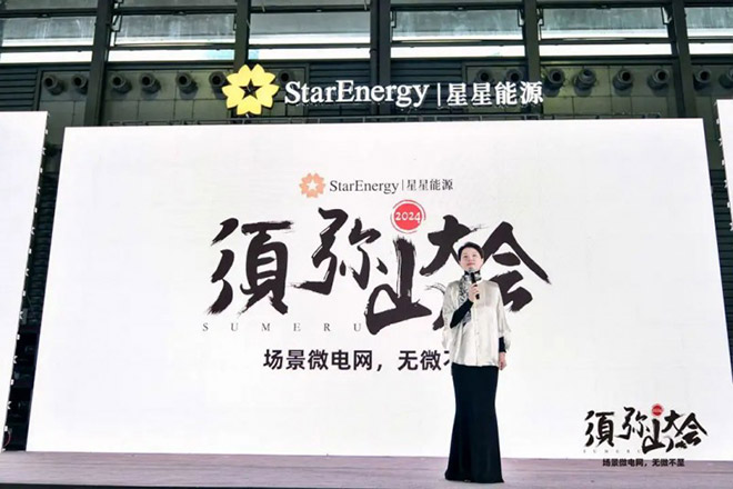 星星能源定义场景微电网 全场景覆盖 全行业首创 星星能源定义场景微电网 全场景覆盖 全行业首创