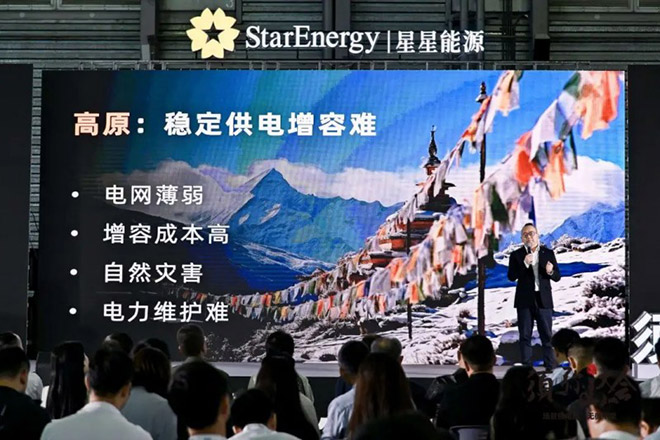 星星能源定义场景微电网 全场景覆盖 全行业首创 星星能源定义场景微电网 全场景覆盖 全行业首创