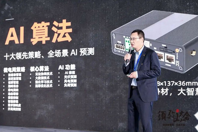 星星能源定义场景微电网 全场景覆盖 全行业首创 星星能源定义场景微电网 全场景覆盖 全行业首创
