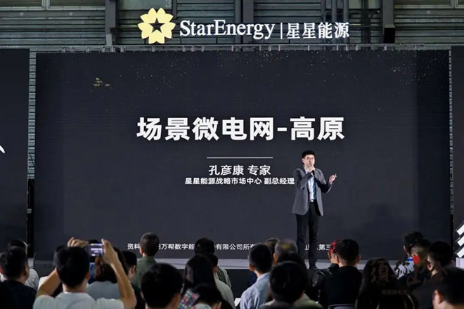 星星能源定义场景微电网 全场景覆盖 全行业首创 星星能源定义场景微电网 全场景覆盖 全行业首创