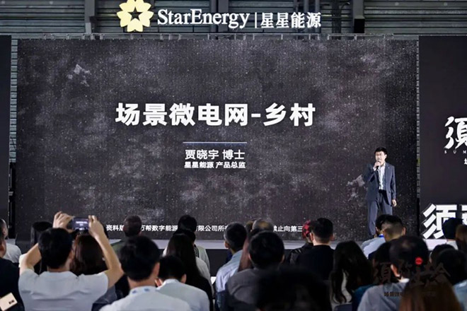 星星能源定义场景微电网 全场景覆盖 全行业首创 星星能源定义场景微电网 全场景覆盖 全行业首创