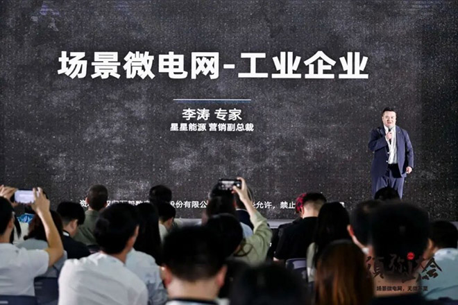 星星能源定义场景微电网 全场景覆盖 全行业首创 星星能源定义场景微电网 全场景覆盖 全行业首创