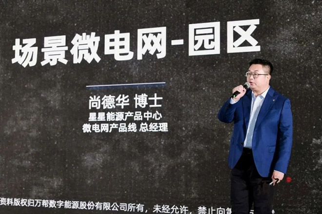 星星能源定义场景微电网 全场景覆盖 全行业首创 星星能源定义场景微电网 全场景覆盖 全行业首创