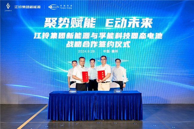 孚能科技与江铃集团新能源固态电池签约