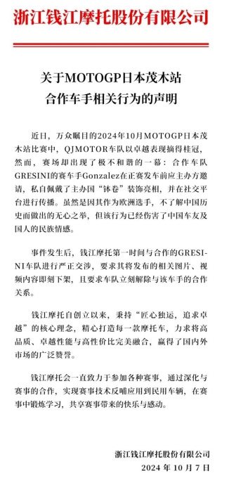 民族企业之光 钱江摩托在冠军车手风波里的坚定立场