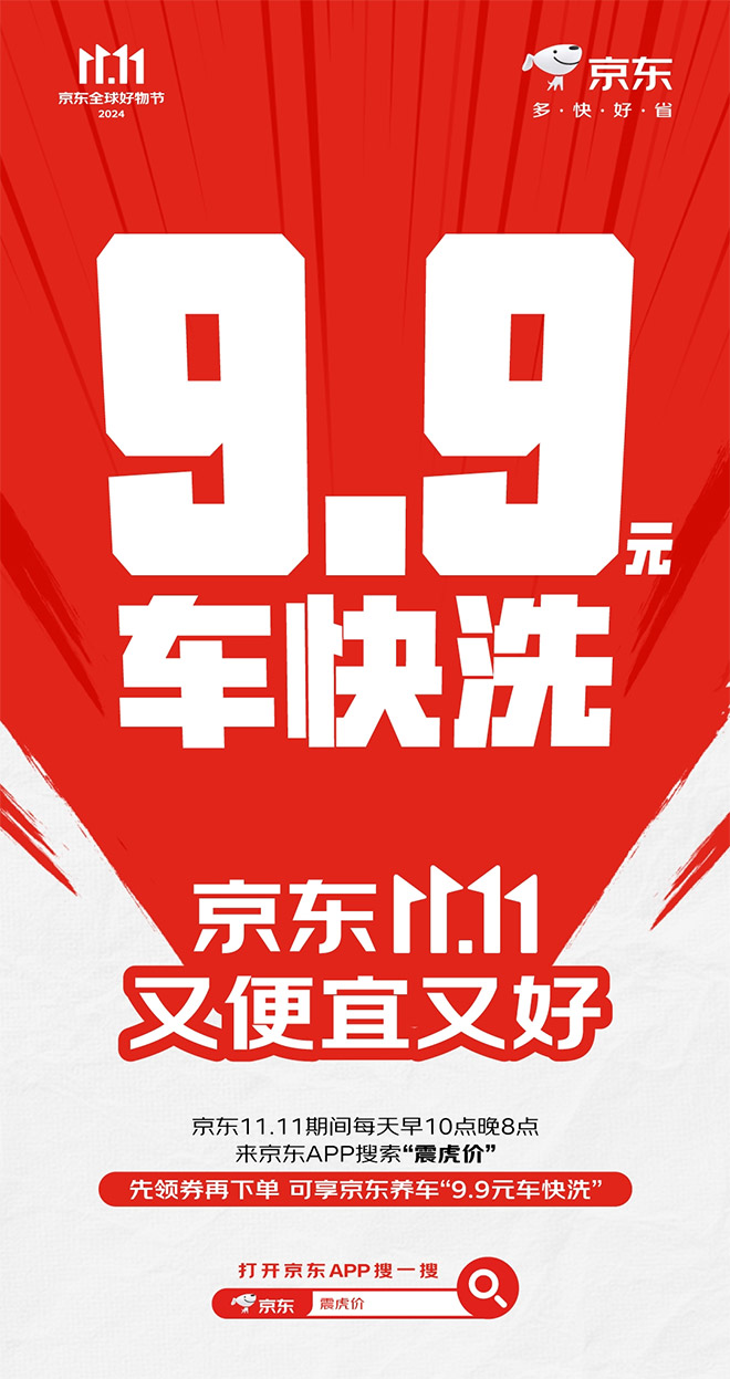 京东汽车11.11今晚8点现货开卖 养车用车真5折 1元抽大牌车膜