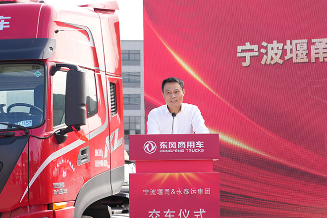 东风商用车携手永泰运 共启宁波危运新征程