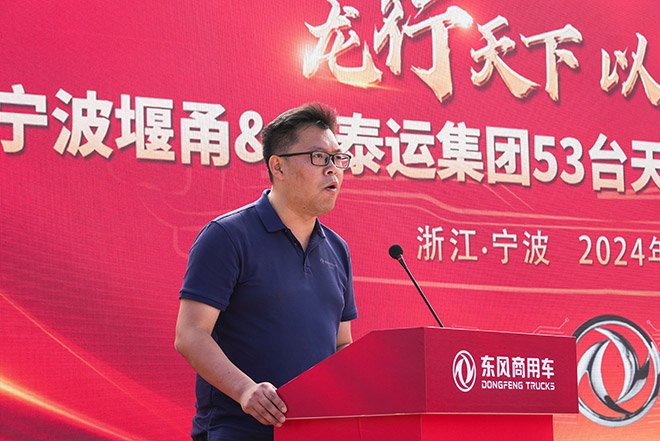 东风商用车携手永泰运 共启宁波危运新征程