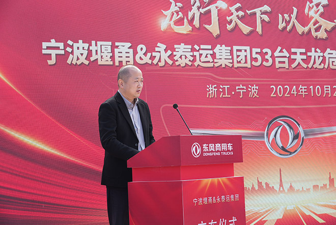 东风商用车携手永泰运 共启宁波危运新征程