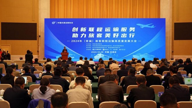 首届旅客联程运输高质量发展大会开幕 首届旅客联程运输高质量发展大会开幕