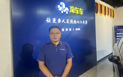 淘车车淄博车源采购：转岗不丢专业度，上门服务添温度_图片新闻