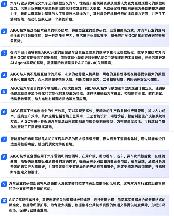 汽车产业AIGC技术应用白皮书正式发布