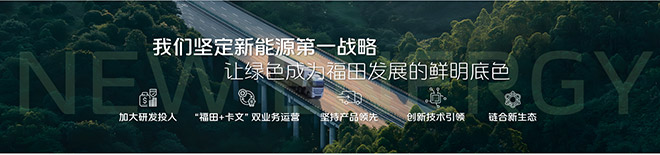 福田风景品牌焕新在即 全新一代纯电动中VAN蓄势待发