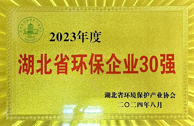 绿色引领 环保典范 骆驼集团荣膺湖北环保企业30强
