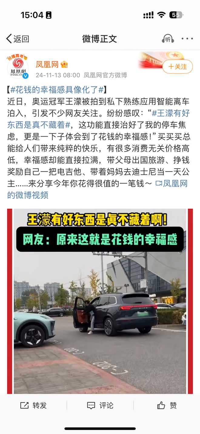 奥运冠军王濛为问界新M7点赞 华为ADS 3.0智能泊车让停车变轻松