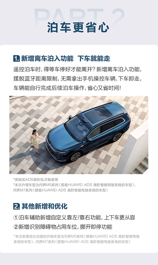 奥运冠军王濛为问界新M7点赞 华为ADS 3.0智能泊车让停车变轻松