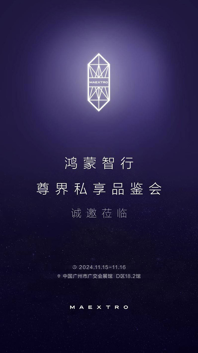 尊界即将亮相广州车展
