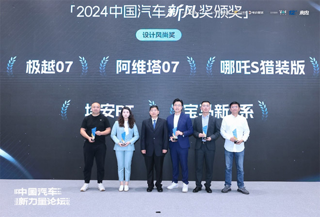 2024中国汽车新力量论坛