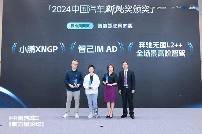 2024中国汽车新力量论坛