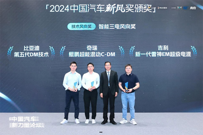 2024中国汽车新力量论坛