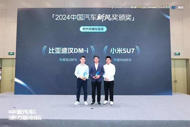 2024中国汽车新力量论坛