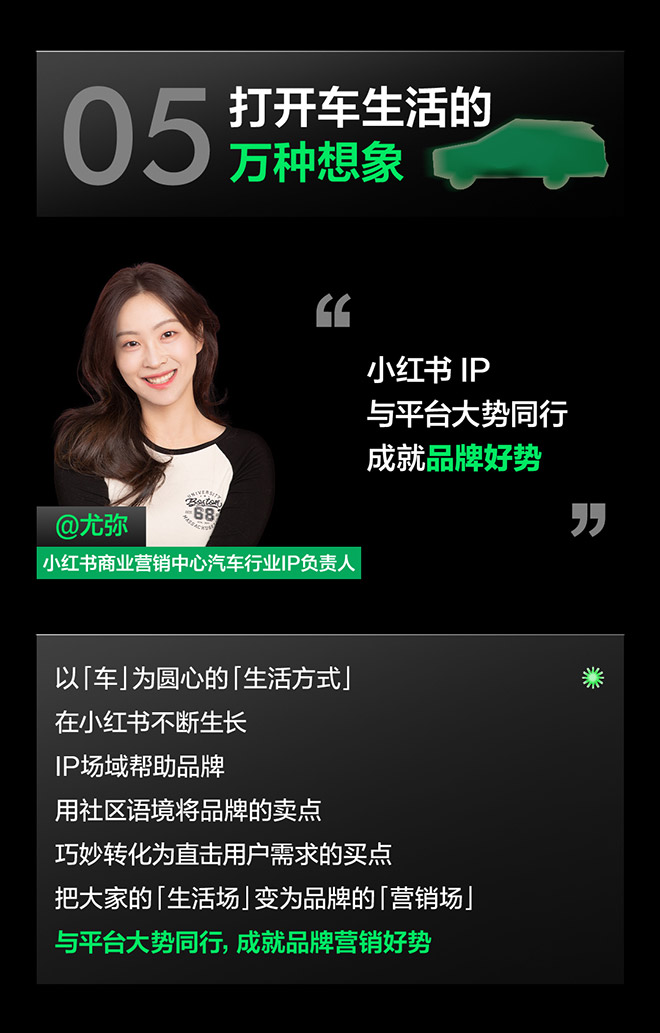 种草 有口皆碑 2024小红书汽车行业峰会圆满落幕