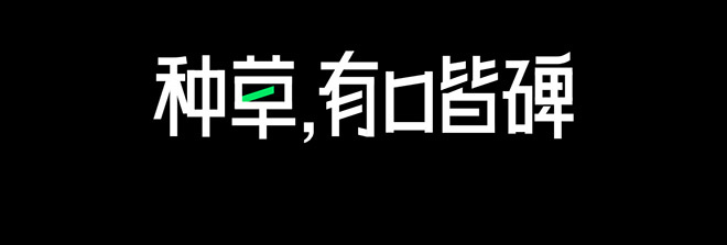 种草 有口皆碑 2024小红书汽车行业峰会圆满落幕